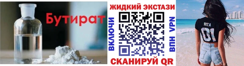 закладка Сочи БУТИРАТ BDO 33%