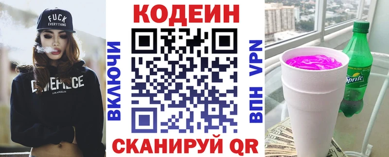 где можно купить   Сочи  Кодеин напиток Lean (лин) 